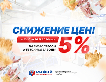 СКИДКА 5%