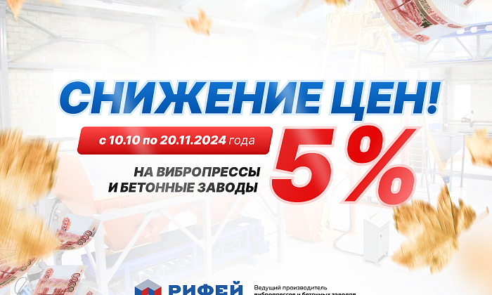 СКИДКА 5%